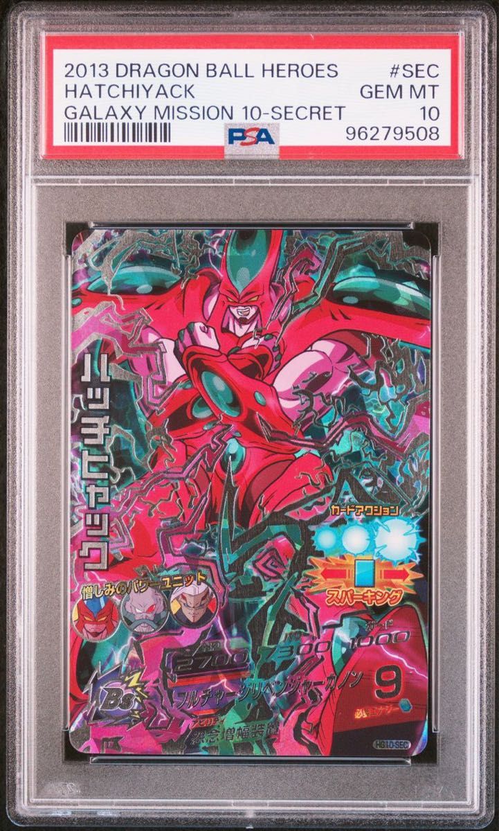 PSA10】ドラゴンボールヒーローズ スーパードラゴンボールヒーローズ