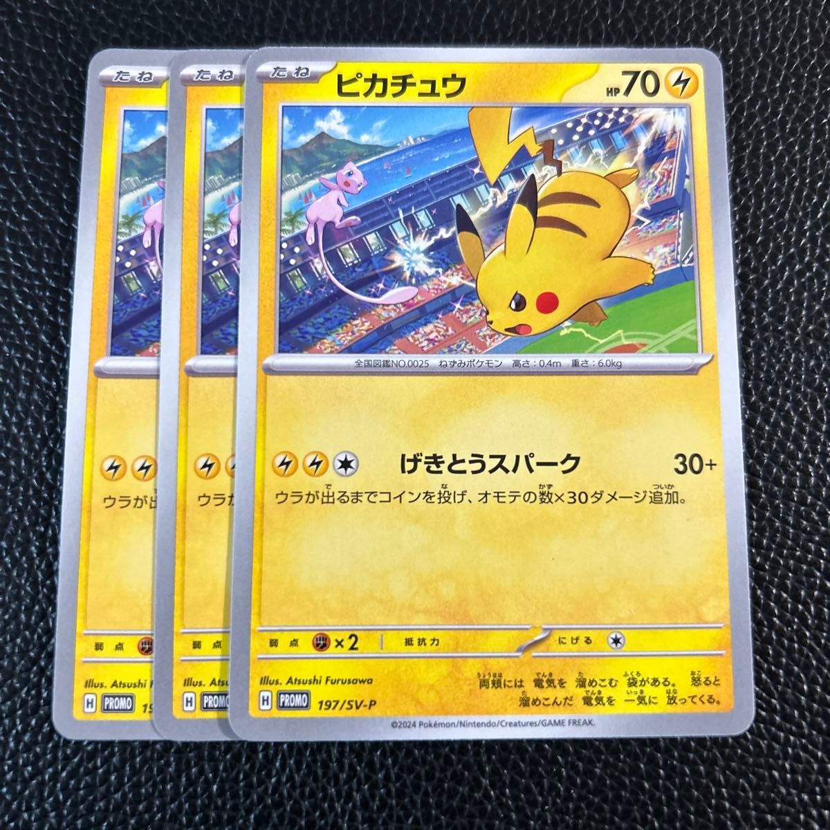 ピカチュウ げきとうスパーク ジムプロモ 291/SV-P 未開封 56枚