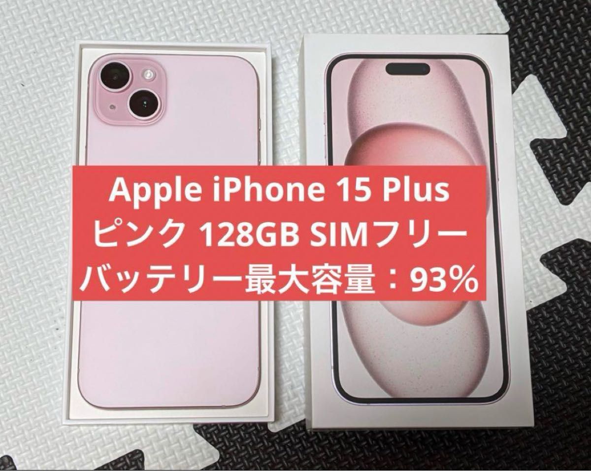 Apple iphone 15 plus 128GB ピンク SIMフリー｜Yahoo!フリマ（旧