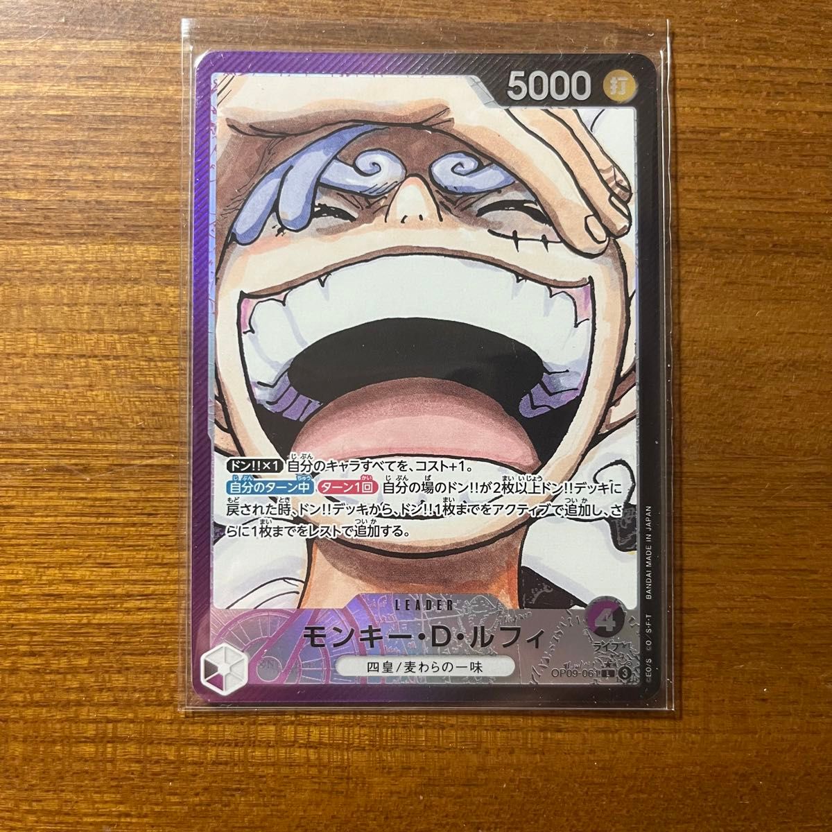 モンキー・D・ルフィ リーダーパラレル 紫 OP-09 新たなる皇帝 四皇