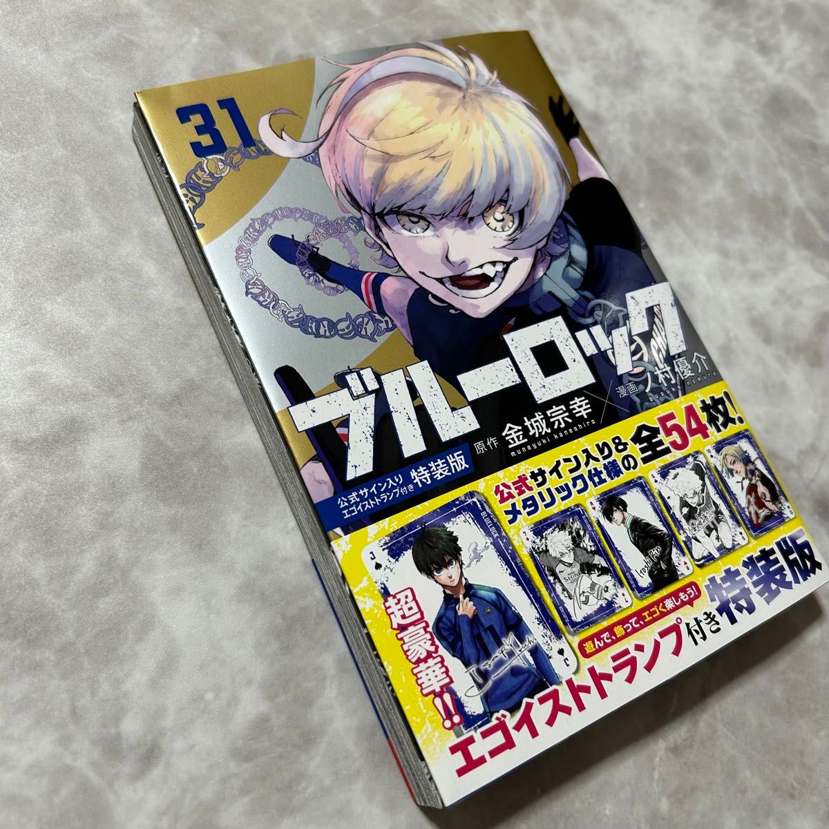 ブルーロック 単行本 31巻 開封済｜Yahoo!フリマ（旧PayPayフリマ）