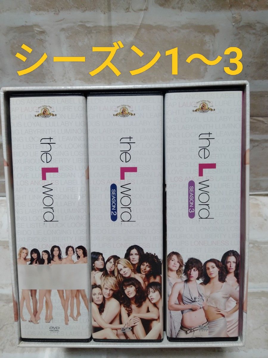 Lの世界 DVD シーズン1 2 3 トリロジーボックスセット コレクターズ