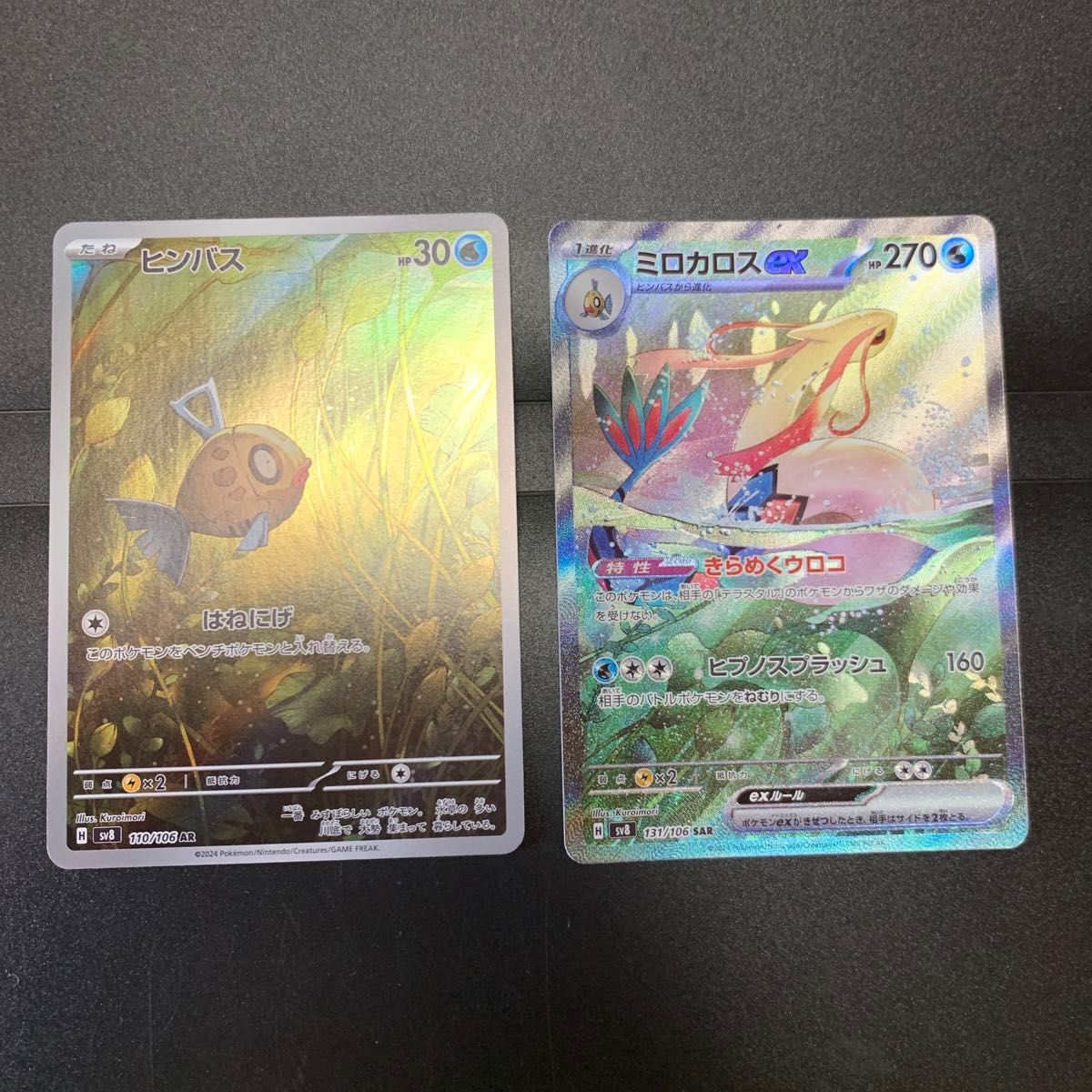 ミロカロスex SAR ヒンバスAR 進化セット ポケモンカード｜Yahoo