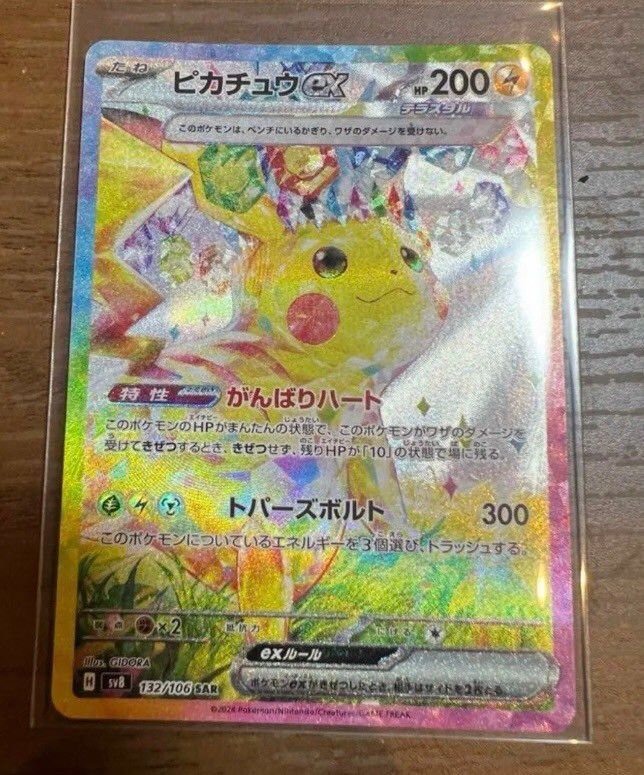 ピカチュウex sar 超電ブレイカー 最安値｜Yahoo!フリマ（旧PayPayフリマ）