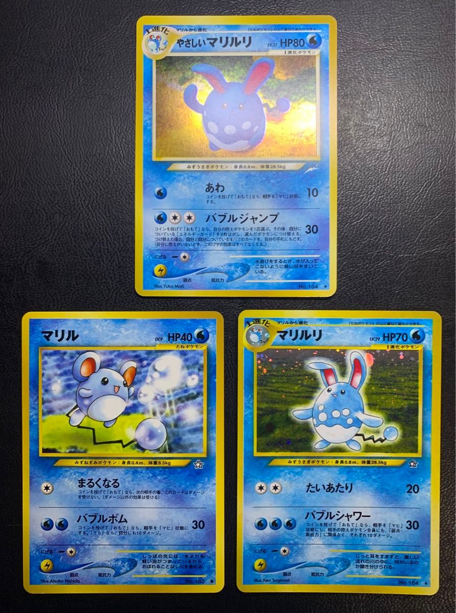 Neoシリーズのマリル＆マリルリ(うずまきホロ)&やさしいマリルリ