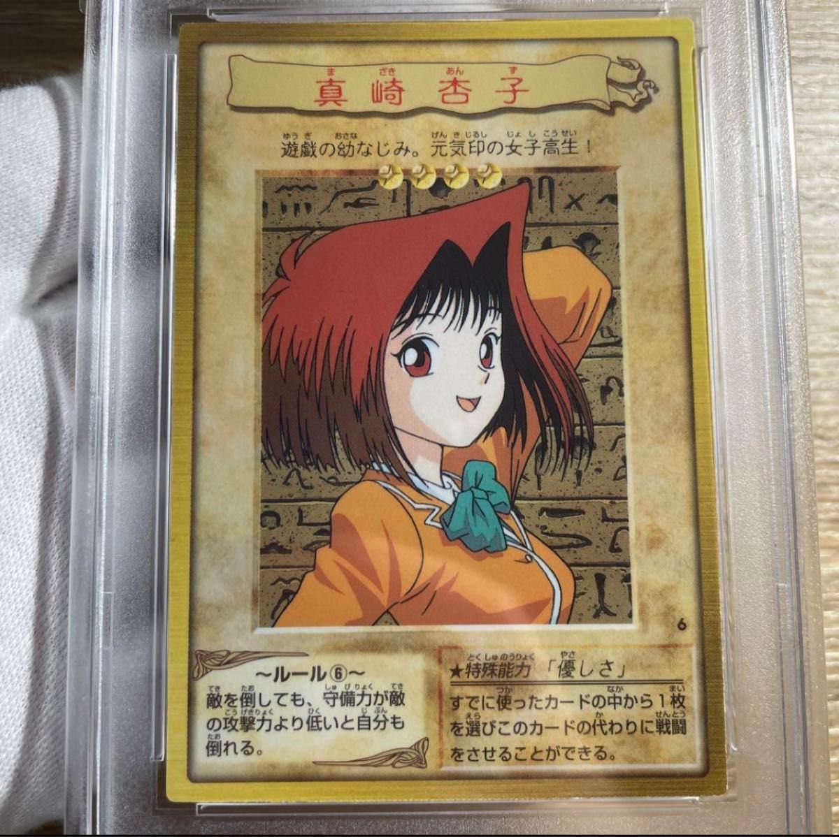 鑑定品 PSA10 】 極美品 世界に29枚 真崎 杏子 初期 バンダイ｜Yahoo