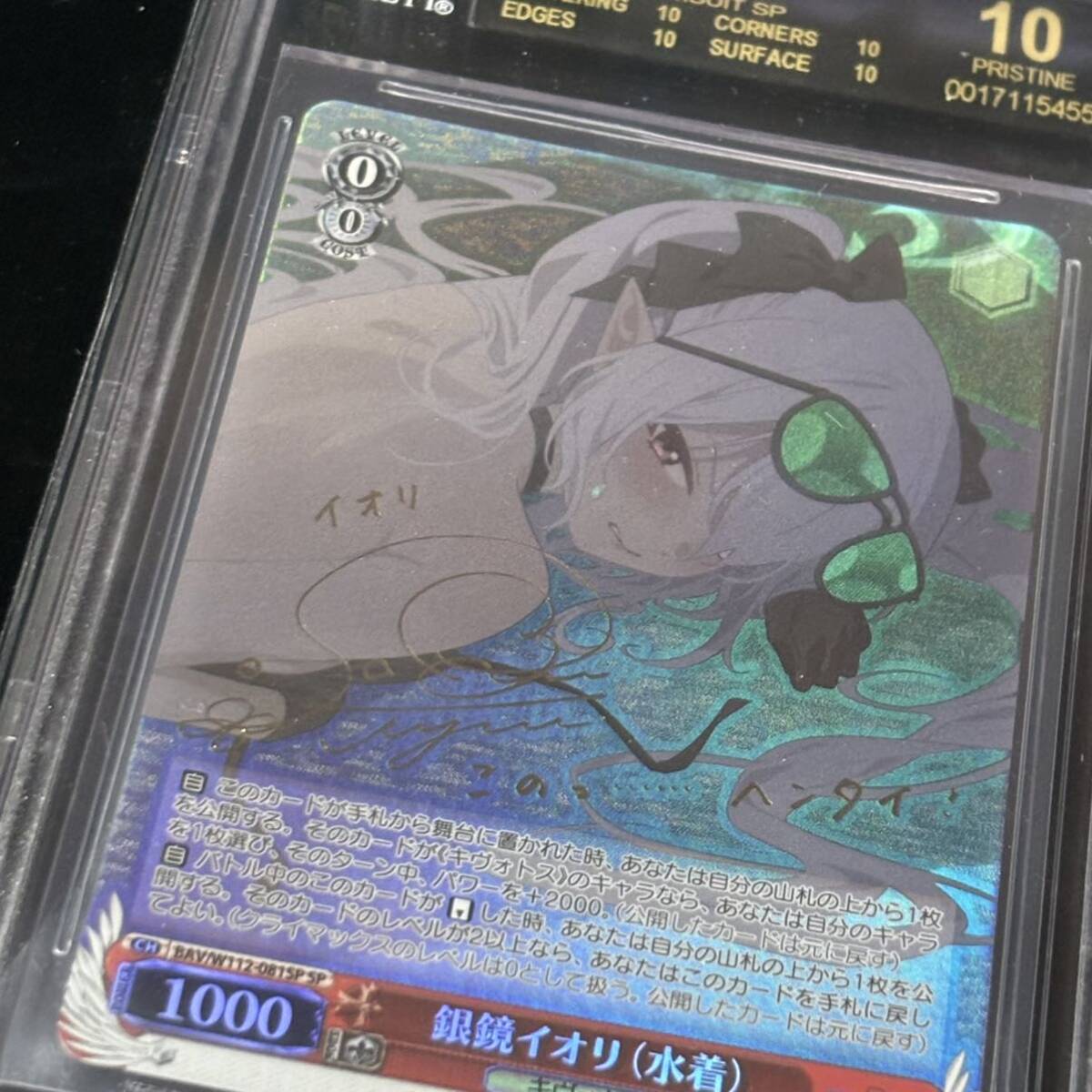 BGS 10 ブラックラベル ヴァイスシュヴァルツ ブルーアーカイブ SP