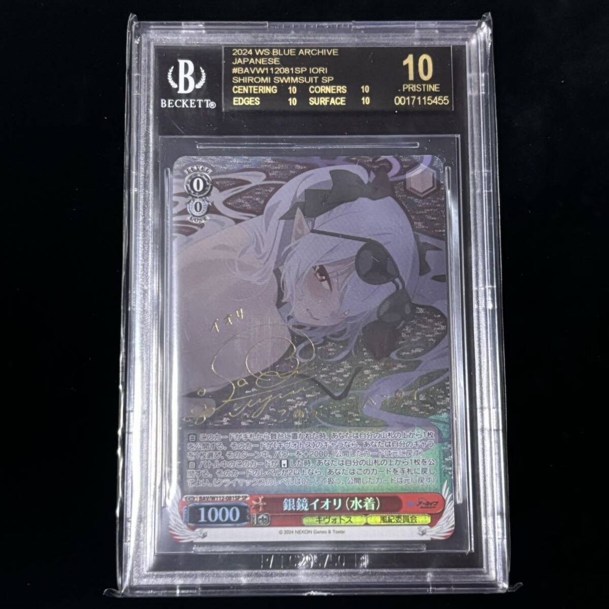 BGS 10 ブラックラベル ヴァイスシュヴァルツ ブルーアーカイブ SP