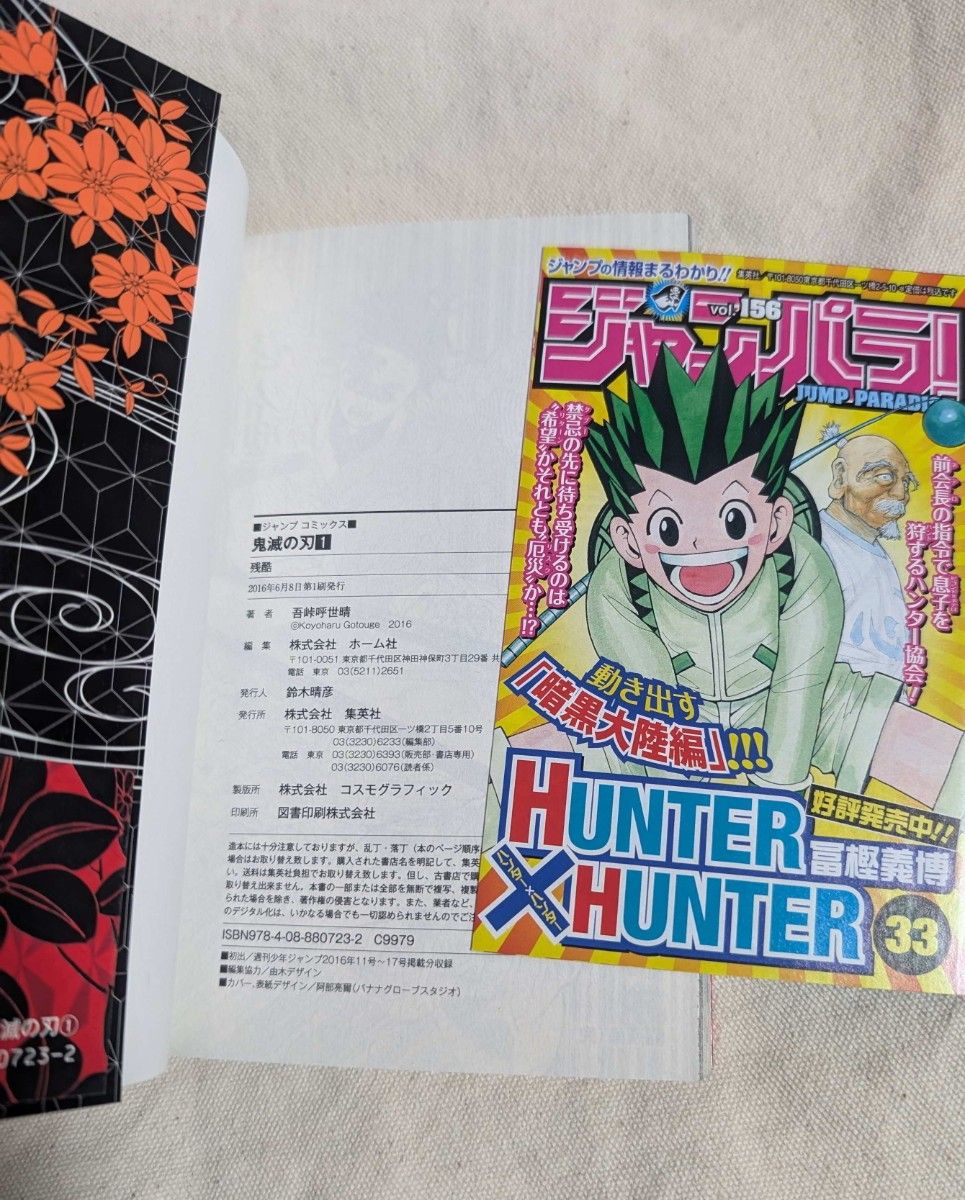 初版 鬼滅の刃 1巻 帯付き全巻初版｜Yahoo!フリマ（旧PayPayフリマ）