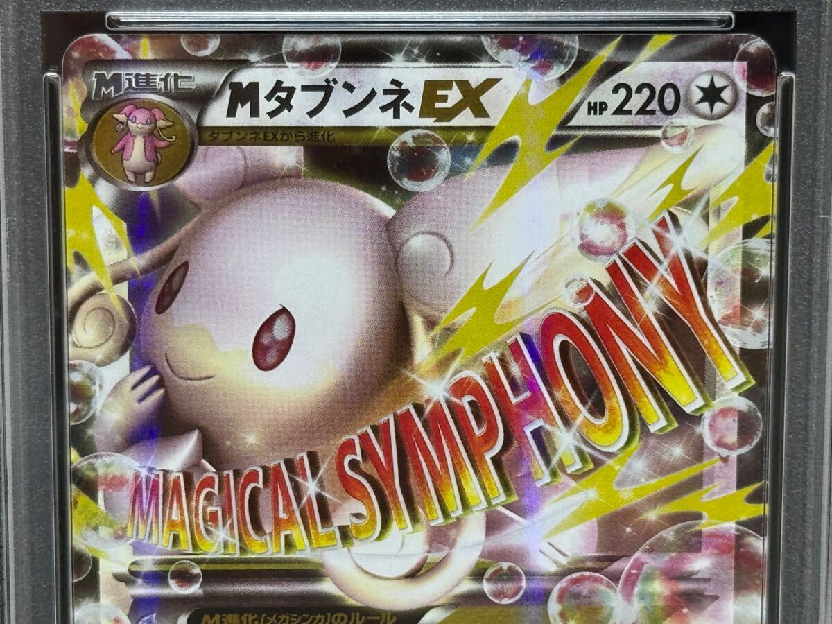 Yahoo!オークション - PSA10 MタブンネEX 012/026 XYH 2016 ポケモンカ