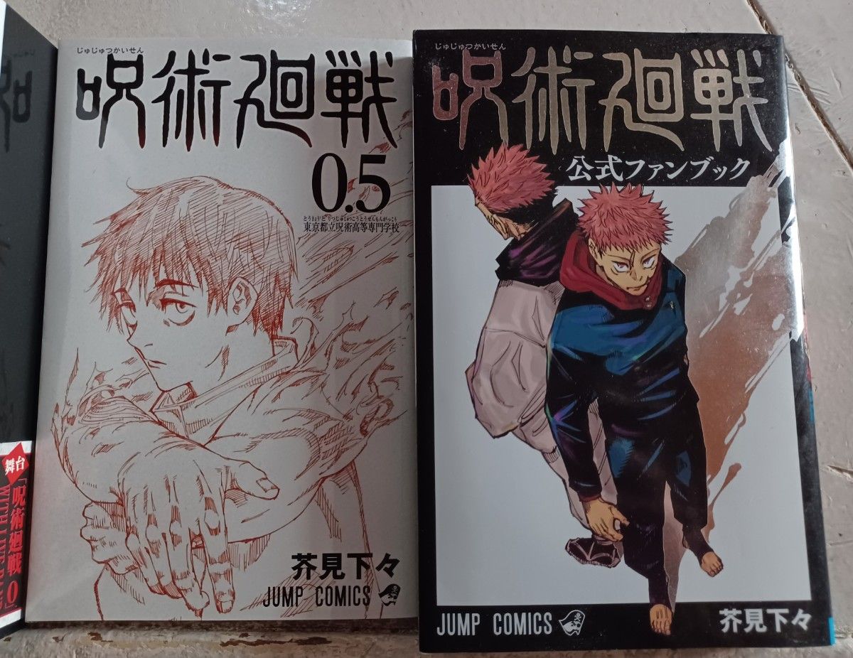 呪術廻戦 全巻セット(全31巻)｜Yahoo!フリマ（旧PayPayフリマ）