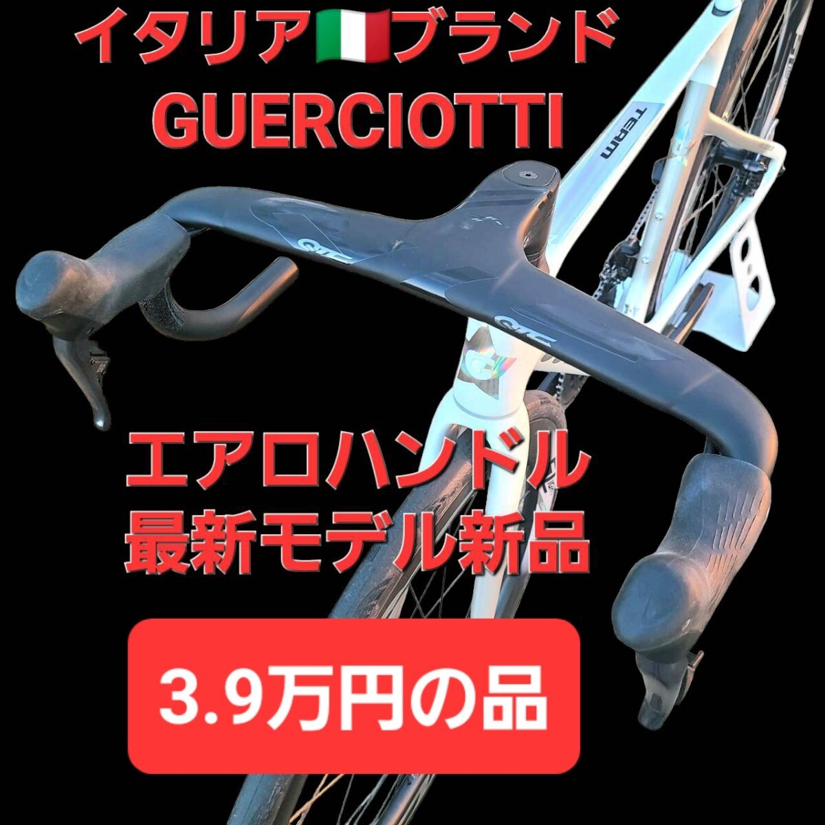 Yahoo!オークション - 新品カーボンエアロハンドル ディスクロードバイ