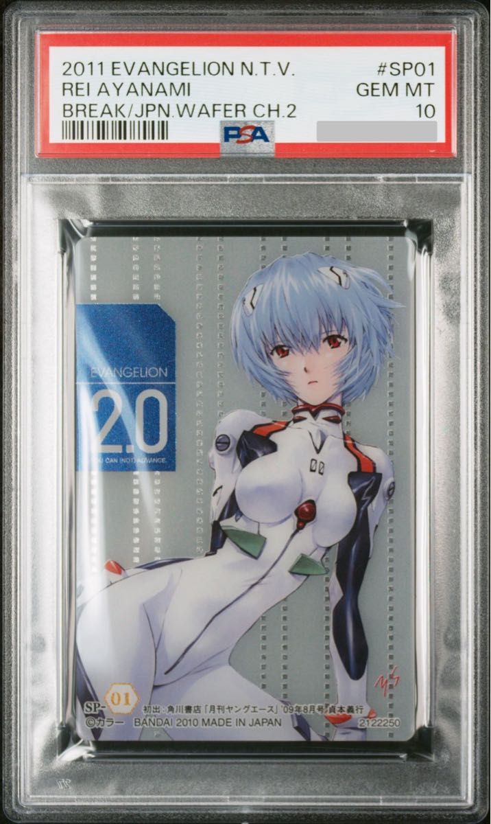 PSA10 鑑定済み エヴァンゲリオン 綾波レイ カード ウエハース SP 世界