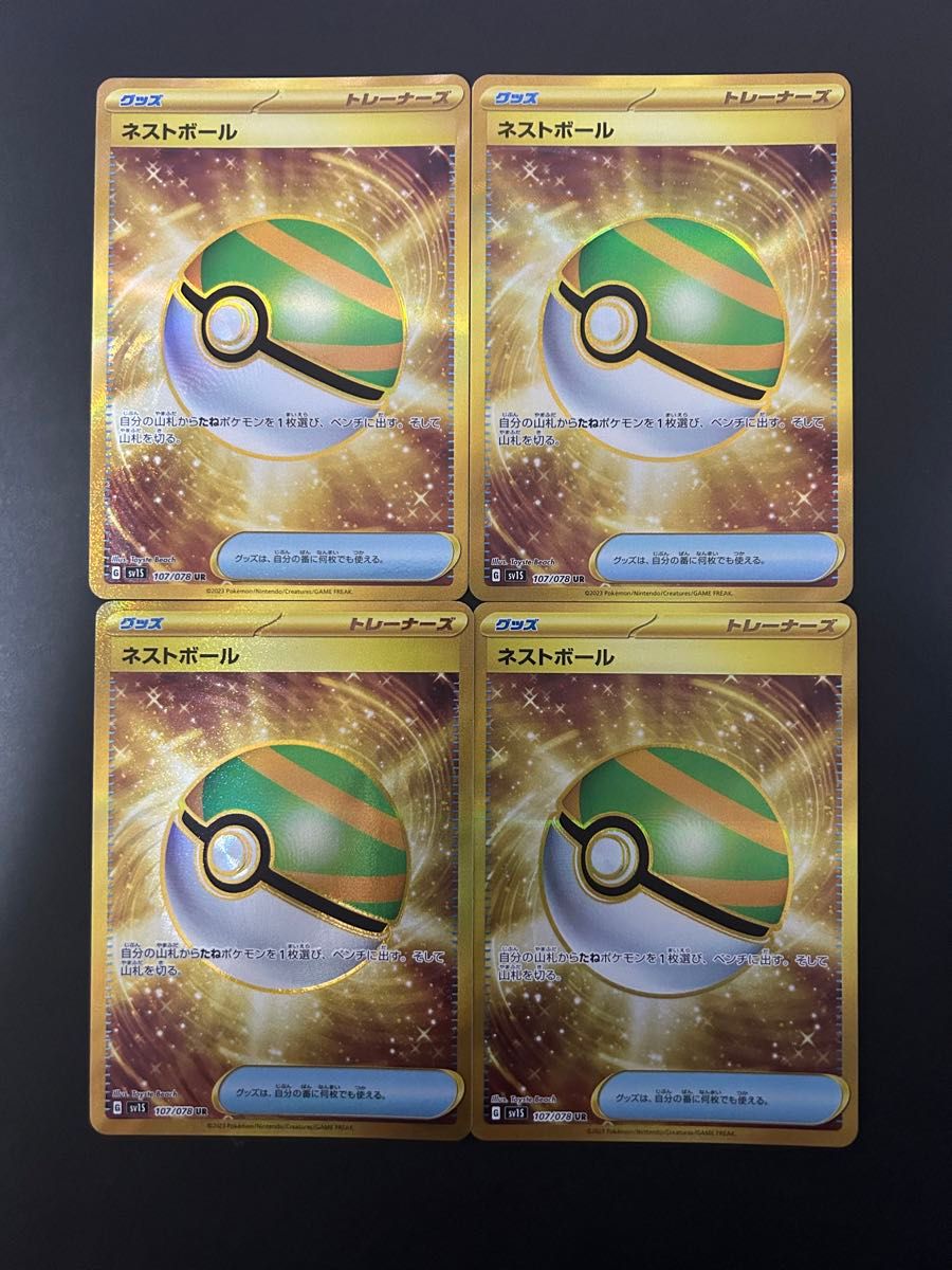 ネストボール UR 4枚セット ポケモンカード｜Yahoo!フリマ（旧PayPay