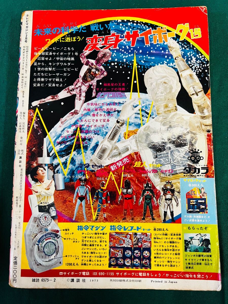 Yahoo!オークション - 古本 テレビマガジン 1973年(昭和48年) 2月号