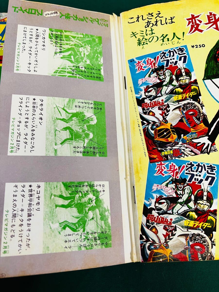 Yahoo!オークション - 古本 テレビマガジン 1973年(昭和48年) 2月号