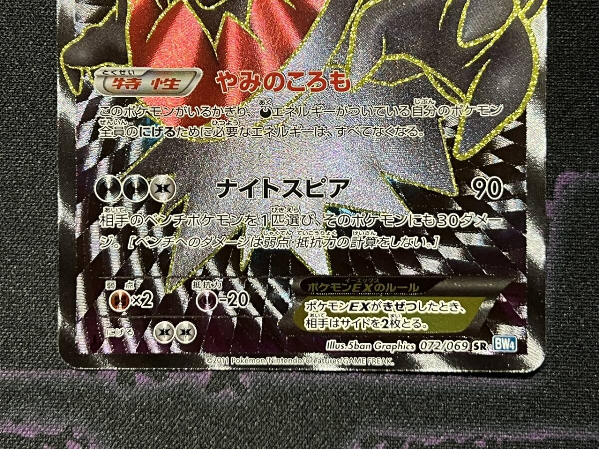 ポケモンカードゲーム BW 拡張パック ダークラッシュ BW4 ダークライEX