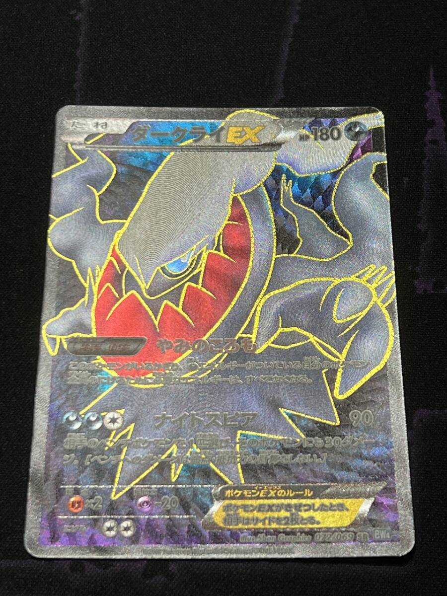 ポケモンカードゲーム BW 拡張パック ダークラッシュ BW4 ダークライEX