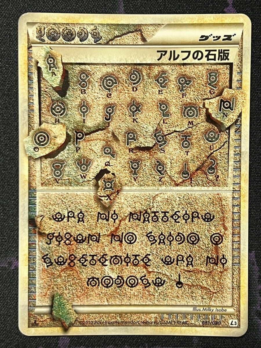 ポケモンカードゲーム LEGEND 拡張パック 頂上大激突 L3 アルフの石板