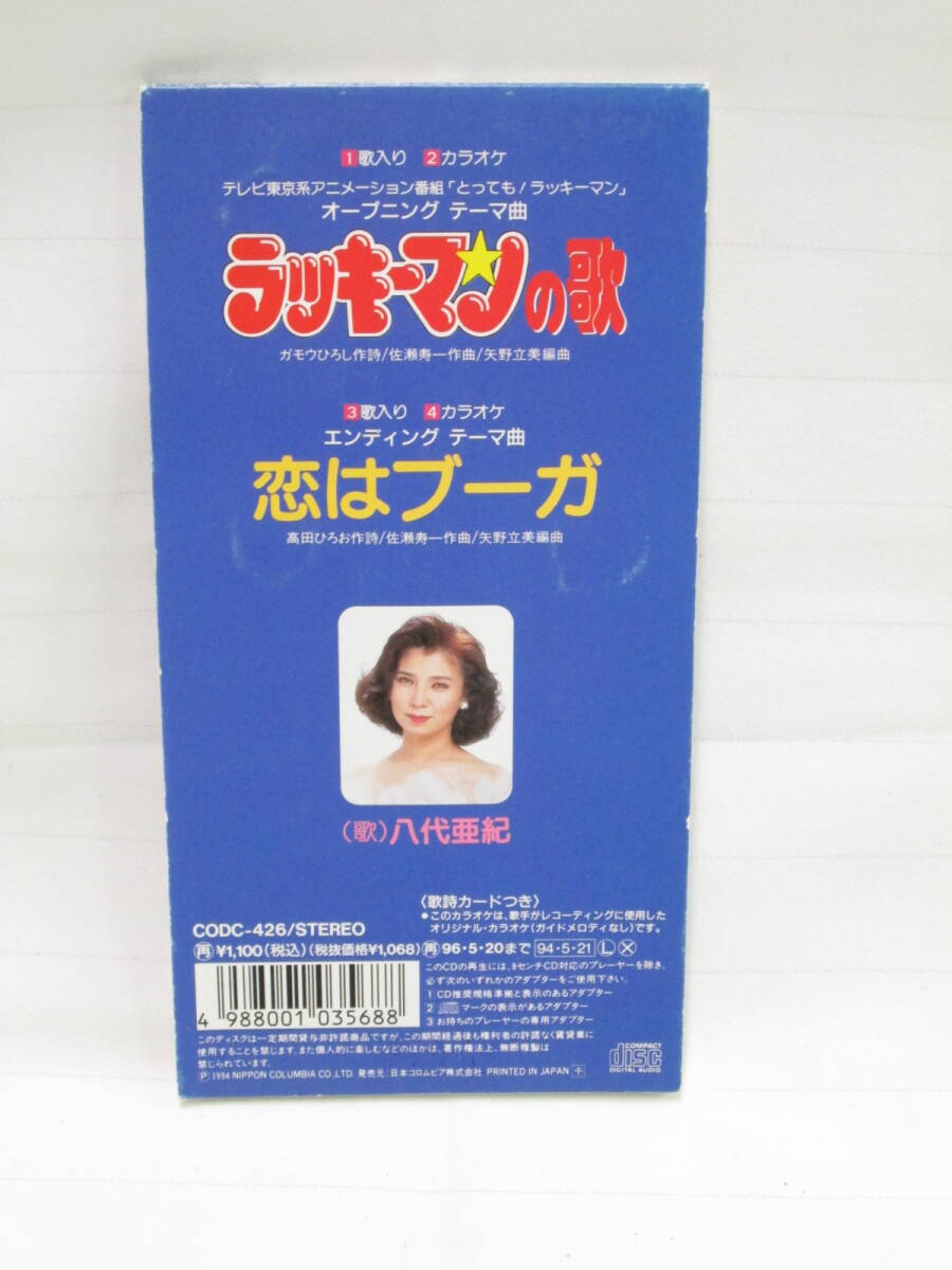 Yahoo!オークション - 【8㎝CD】八代亜紀 / ラッキーマンの歌 / 恋はフ