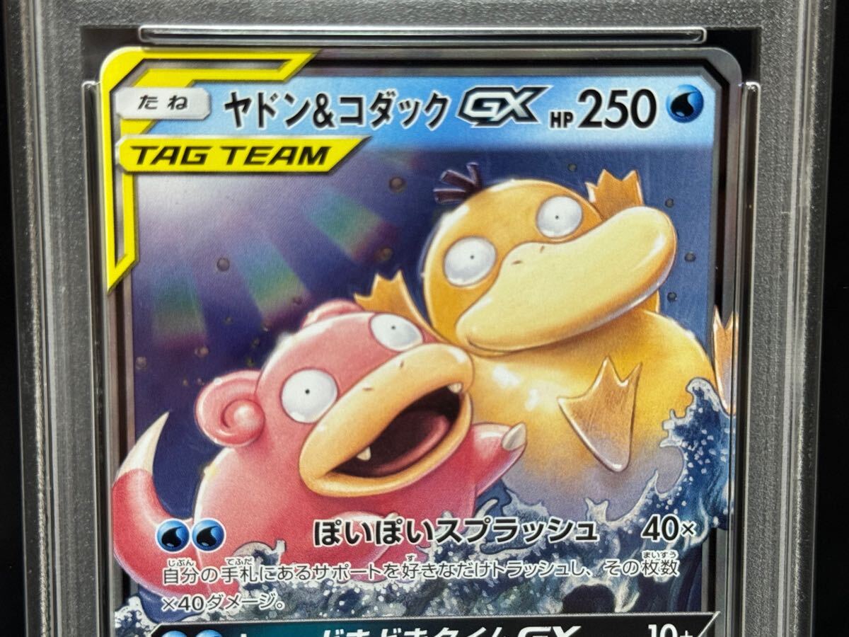 Yahoo!オークション - PSA10 ヤドン&コダックGX 011/094 RR SM11 SLOWP