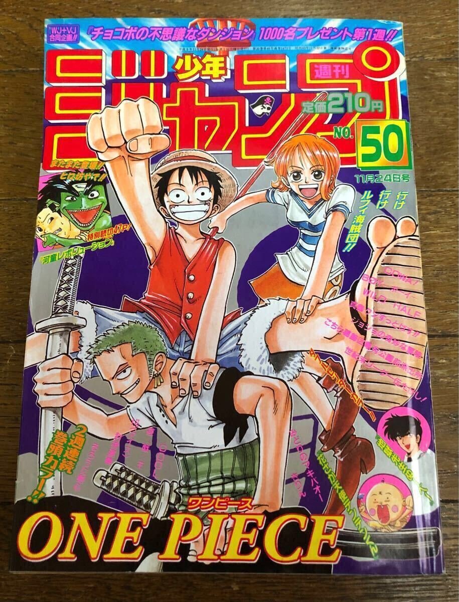 Yahoo!オークション - 週刊少年ジャンプ 1997年11月24日 50号/巻頭カラ