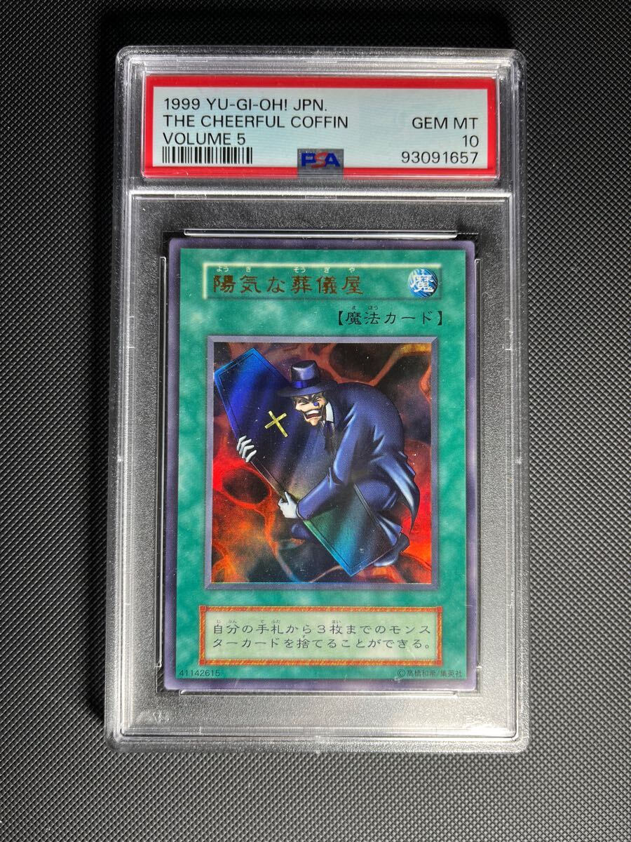 Yahoo!オークション - PSA10 陽気な葬儀屋 ウルトラレア 遊戯王 鑑定品