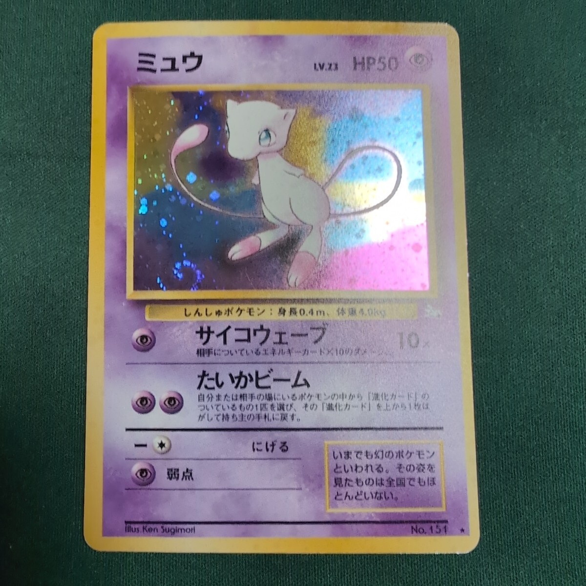 Yahoo!オークション - ポケモンカード 旧裏 ミュウ サイコウェーブ LV.