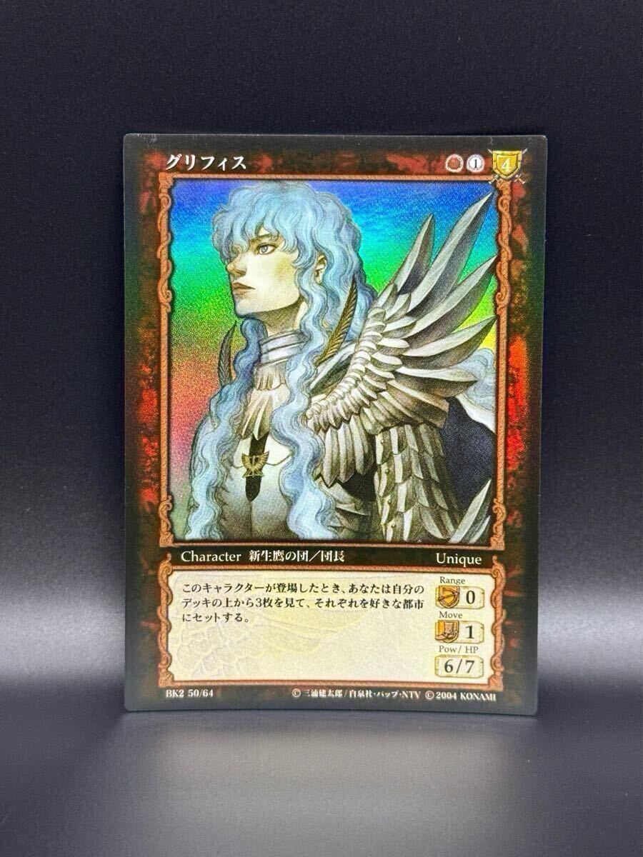 ベルセルク TCG グリフィスBK2 50/64 パラレルレア ベルセルク BERSERK