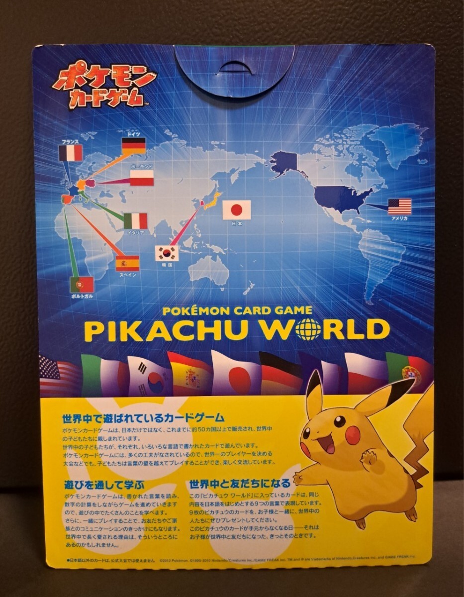 ピカチュウワールド 緑版 9ヶ国語セット 絶版 2010年 セブンイレブン