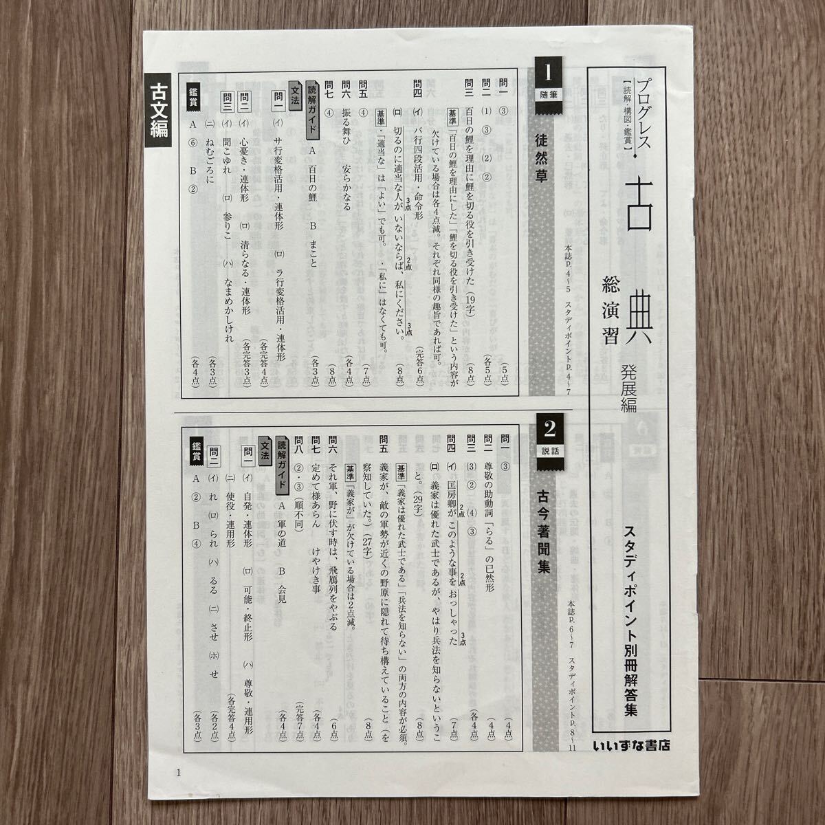 プログレス 古典 総演習 「発展編」 文法・句形・語彙ノート 別冊解答