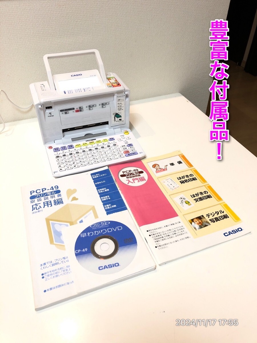 簡単操作】CASIO プリン写ル PCP-49 年賀状作成｜Yahoo!フリマ（旧