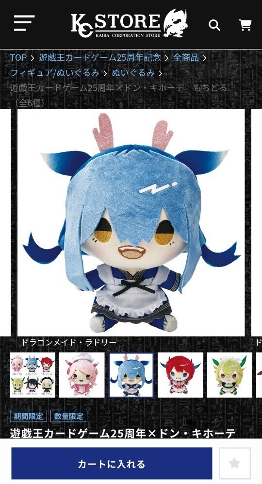 遊戯王 カードゲーム 25周年×ドン・キホーテ もちどる（ドラゴンメイド