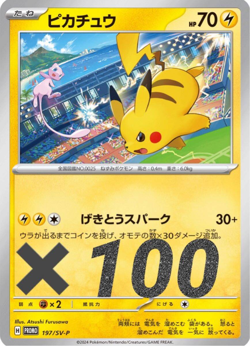 ポケモンカード ピカチュウ げきとうスパーク ミュウ プロモ 100枚