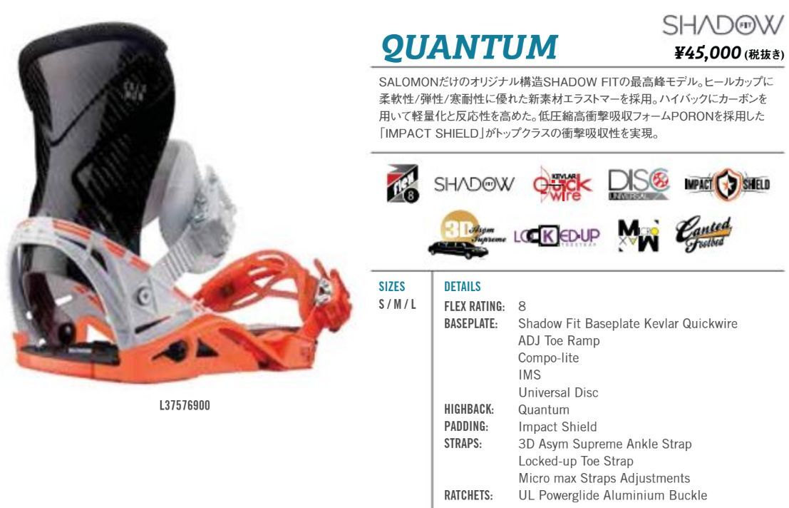 美品 Salomon QUANTUM Lサイズ サロモン クォンタム バインディング
