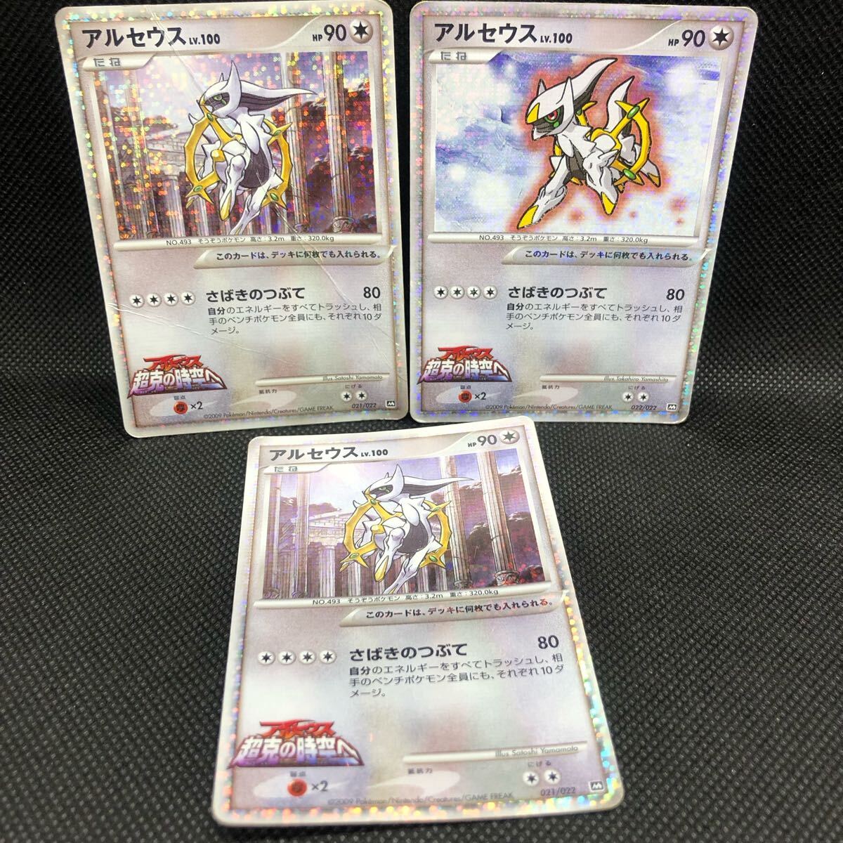 ポケモンカード アルセウス 超克の時空 キラ 3枚セット｜Yahoo!フリマ