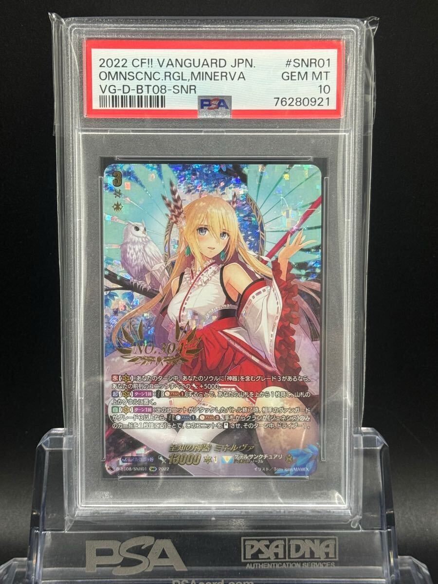 PSA10最高評価】 全知の神器 ミネルヴァ シリアル ヴァンガード｜Yahoo