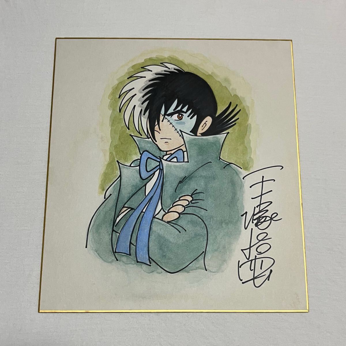 Yahoo!オークション - 手塚治虫 直筆カラーイラスト入りサイン色紙《ブ