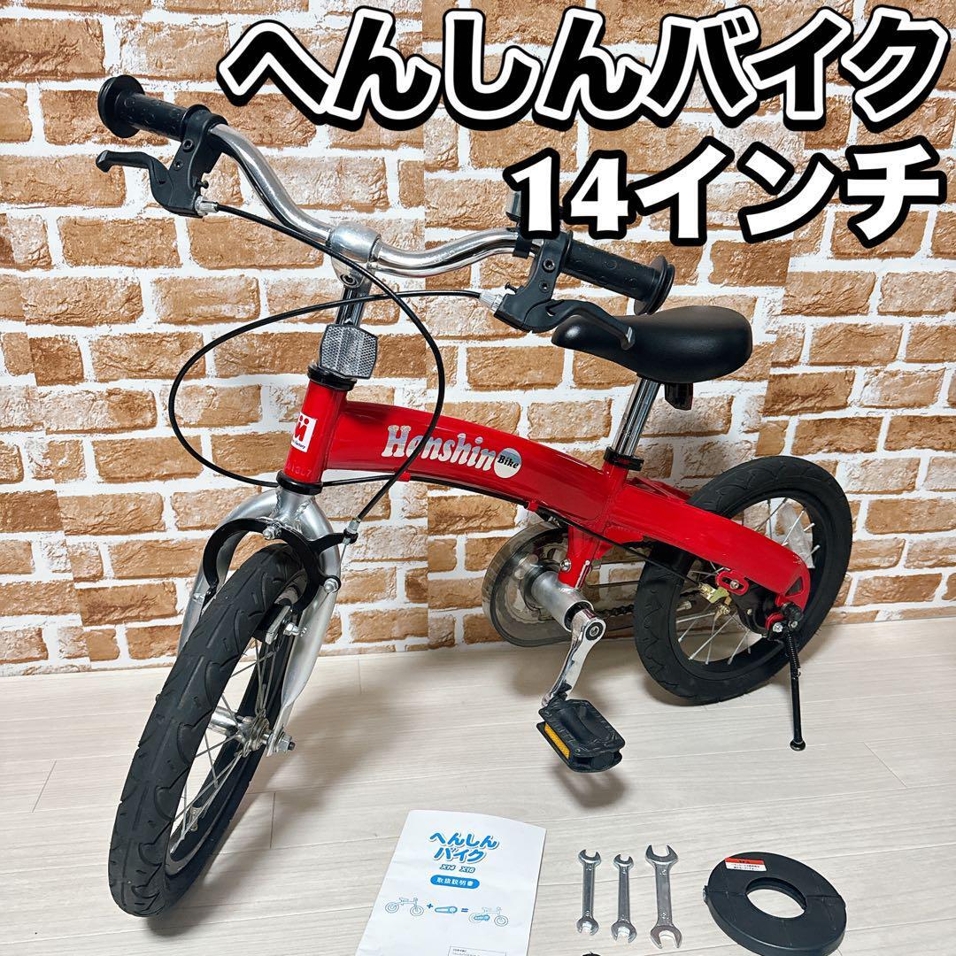 へんしんバイク X14 自転車 バランスバイク 赤｜Yahoo!フリマ（旧