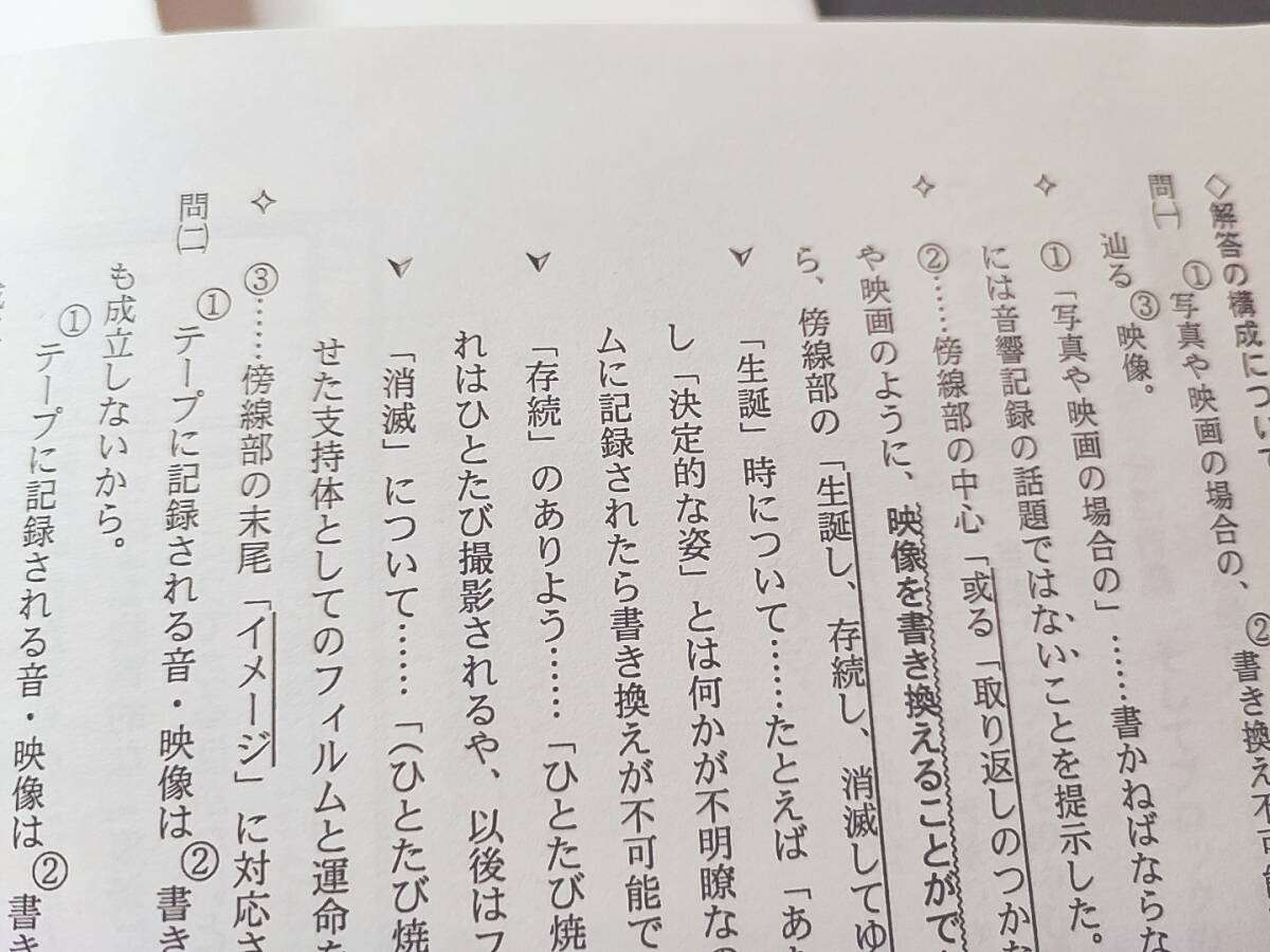 鉄緑会 恩田先生 直前 東大現代文 問題・解説フルセット 国語 河合塾