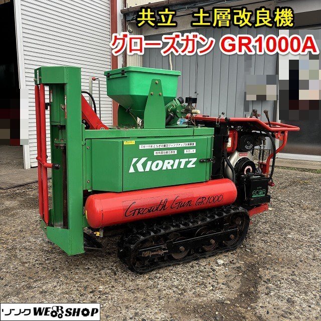Yahoo!オークション - 栃木 共立 土層改良機 グローズガン GR1000A 6.7