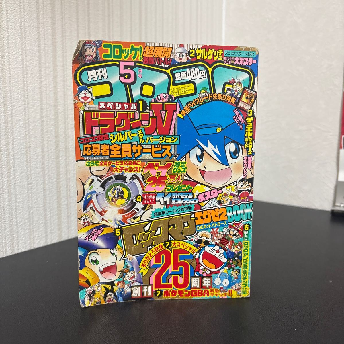 Yahoo!オークション - コロコロコミック 2002年 5月号 小学館 当時品