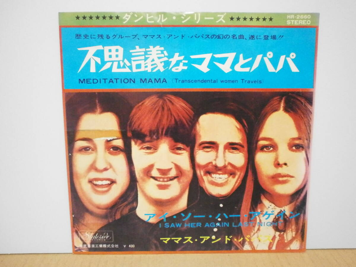 Yahoo!オークション - ママス・アンド・パパス / 不思議なママとパパ