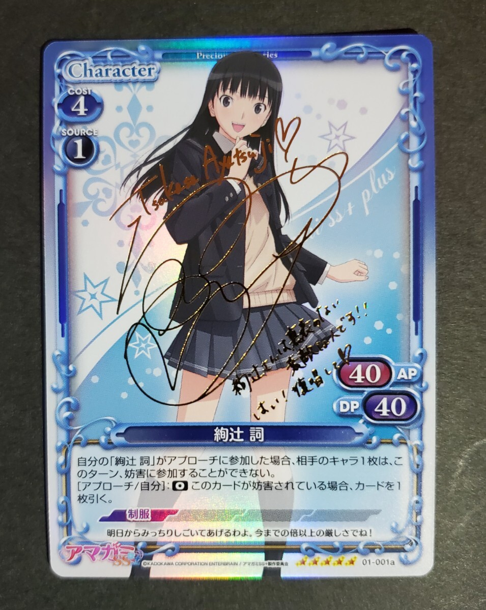 Yahoo!オークション - プレシャスメモリーズ アマガミ 絢辻 詞 SP サイ