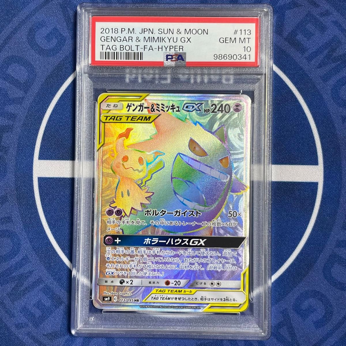 PSA10】ゲンガー&ミミッキュGX HR SR RR 3枚セット【連番】ポケモン