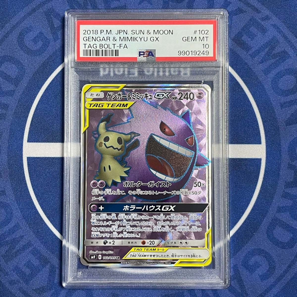 PSA10】ゲンガー&ミミッキュGX HR SR RR 3枚セット【連番】ポケモン