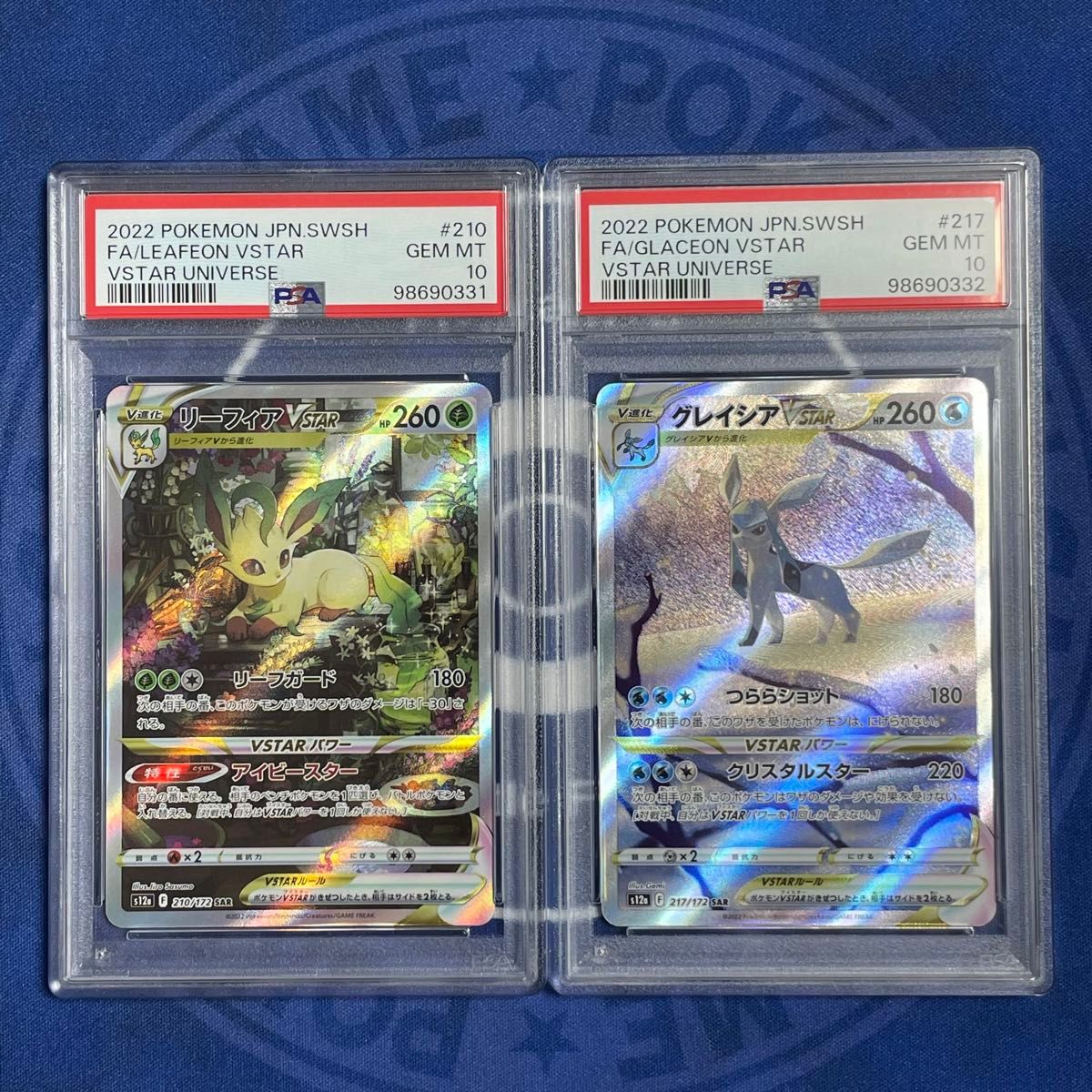 PSA10】リーフィアVSTAR/グレイシアVSTAR SAR 2枚セット【連番