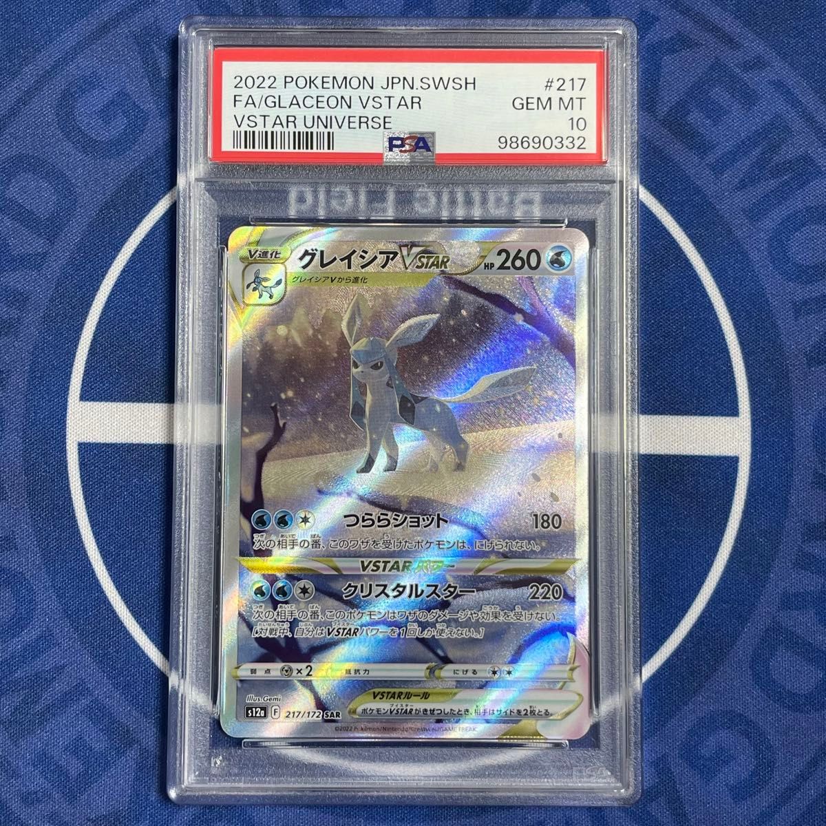 PSA10】リーフィアVSTAR/グレイシアVSTAR SAR 2枚セット【連番