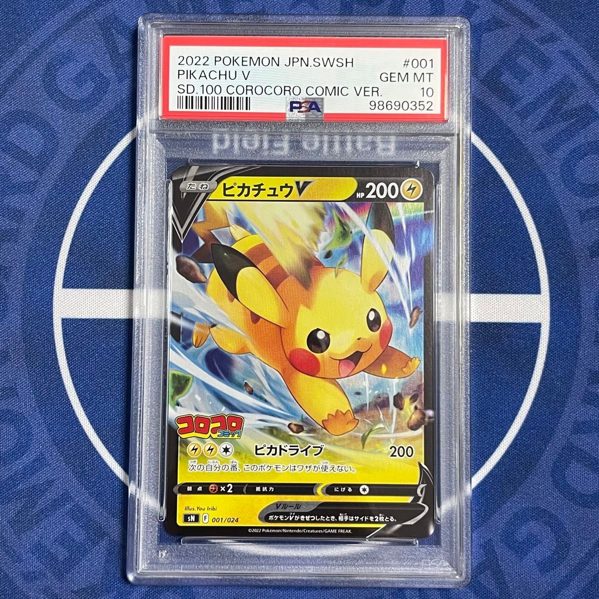 PSA10】ピカチュウV コロコロコミックver 【ポケモンカード】PIKACHU