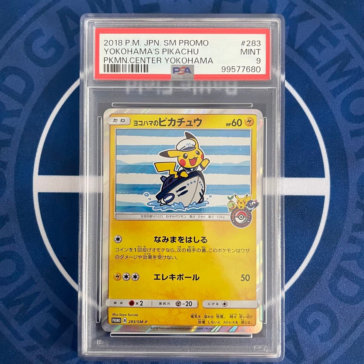 PSA9】ヨコハマのピカチュウ ポケモンセンター プロモ 【ポケモン